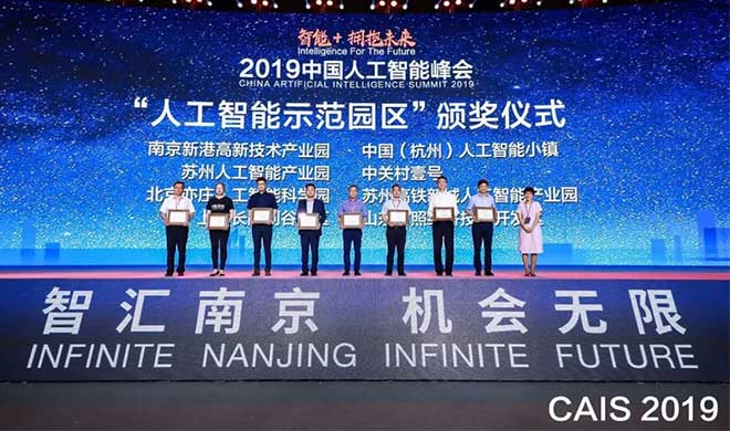 未来看这里！中国（杭州）人工智能小镇入选首批首批人工智能示范园区名单！